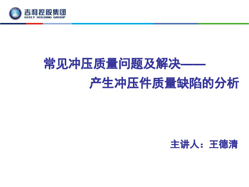 常见冲压质量问题和解决—产生冲压件质量缺陷的分析