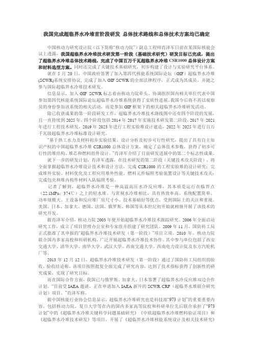 我国完成超临界水冷堆首阶段研发 总体技术路线和总体技术方案均已确定