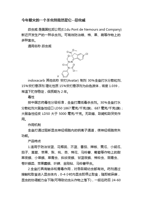 今年最火的一个杀虫剂竟然是它--茚虫威