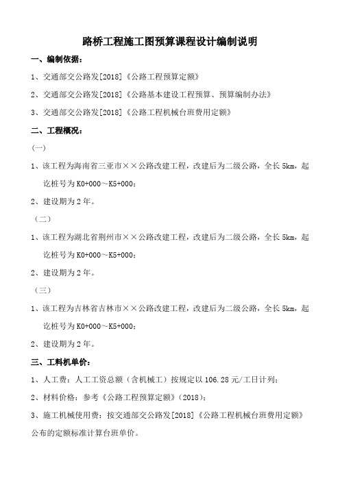 路桥工程施工图预算课程设计编制说明