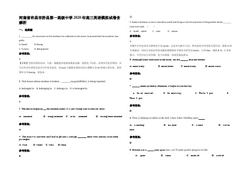 河南省许昌市许昌第一高级中学2020年高三英语模拟试卷含解析