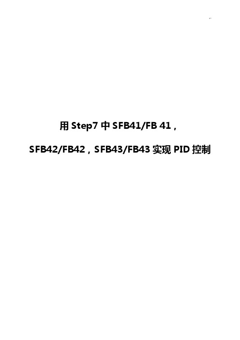 FB4FB42参数详细说明S7-300西门子