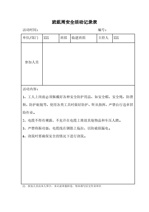 班组周安全活动记录表3