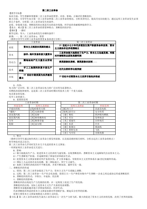 岳麓版初中世界历史九年级上册《第二次工业革命》教学设计