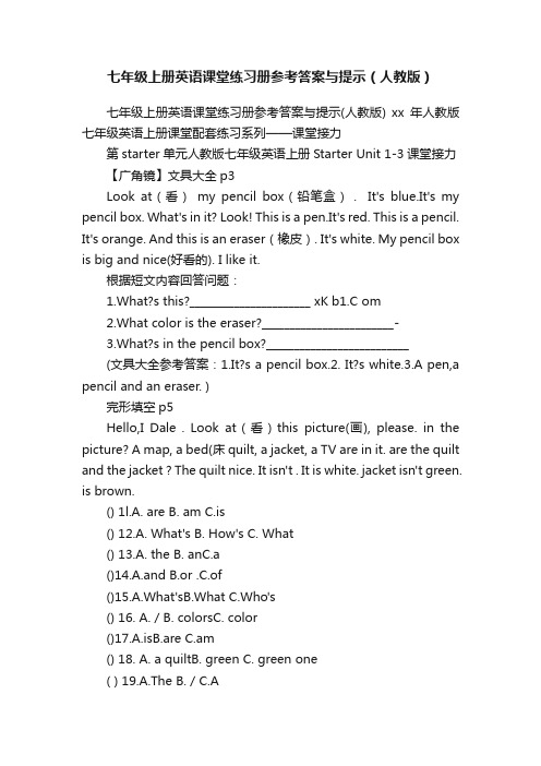 七年级上册英语课堂练习册参考答案与提示（人教版）