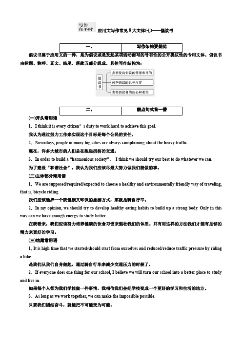 2019版高考英语二轮复习练酷版练习：专题六 应用文写作常见8大文体(七)——倡议书(含解析)