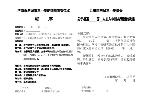 新团员宣誓程序内容