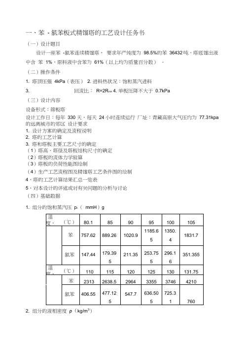 精馏塔工艺设计