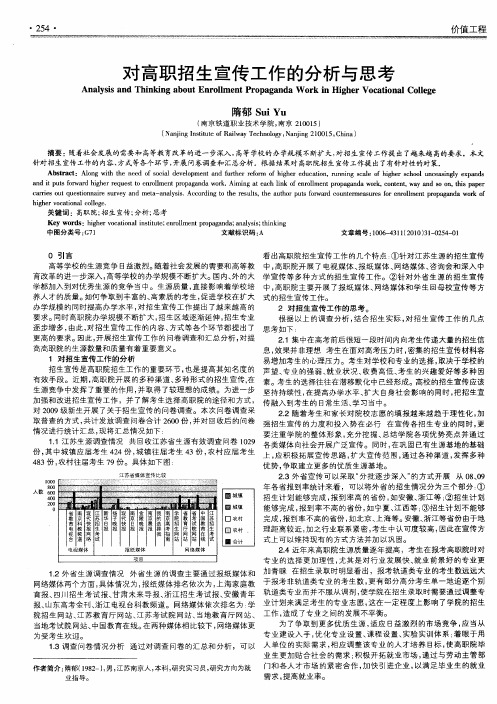 对高职招生宣传工作的分析与思考