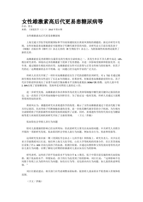 女性雄激素高后代更易患糖尿病等