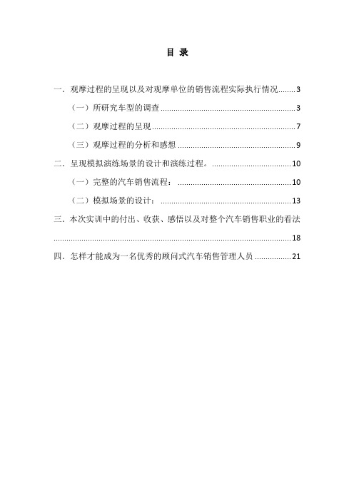 湖北汽车工业学院销售实训报告--