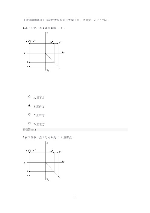 国家开放大学《建筑制图基础》形成性考核作业二答案