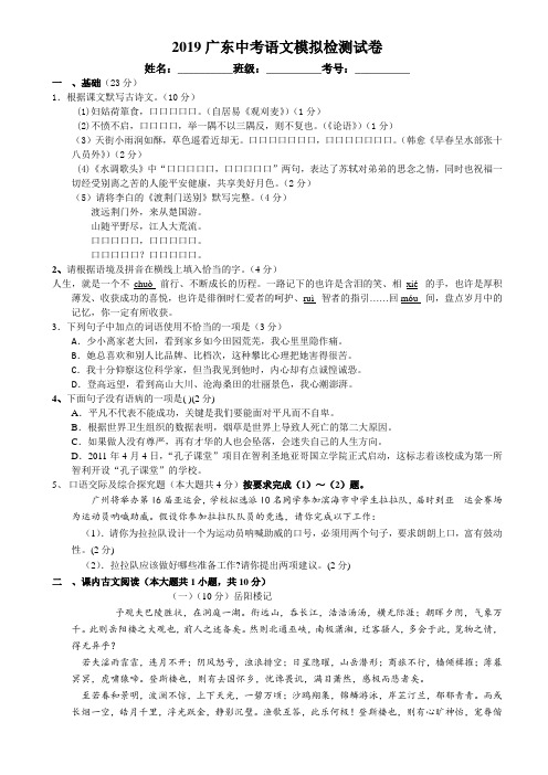 2019广东中考语文模拟检测试卷(带答题卡及答案)