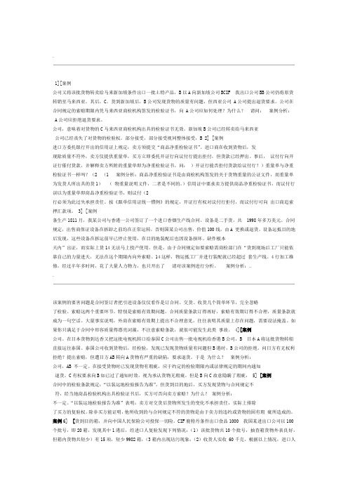 国际贸易实务案例分析题争议的预防和处理含答案