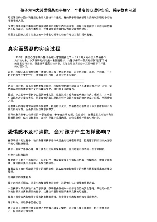 孩子为何尤其恐惧某类事物？一个著名的心理学实验，揭示教育问题