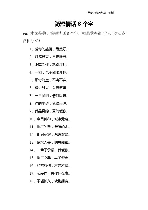 简短情话8个字