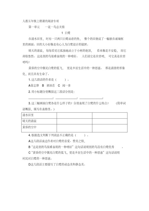 湛江市【部编人教新版】2019语文五年级上册-词语专项-附答案