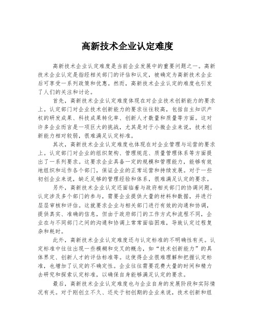 高新技术企业认定难度