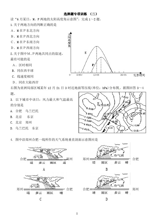 高三地理滚动训练2