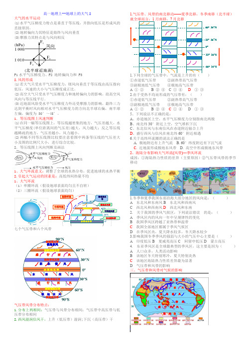 高一地理上--地球上的大气