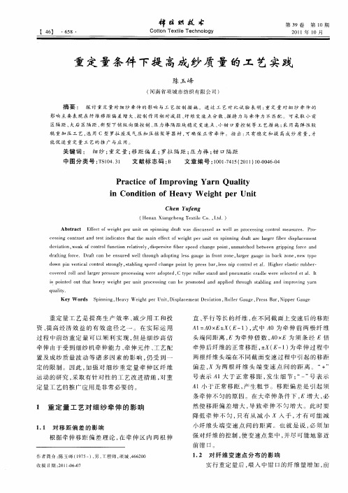 重定量条件下提高成纱质量的工艺实践