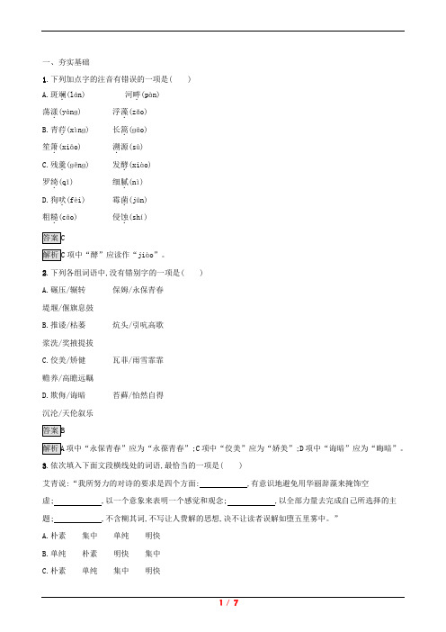 【部编版】(新教材)2021年高中语文选择性必修下册第二单元6大堰河--我的保姆再别康桥练习