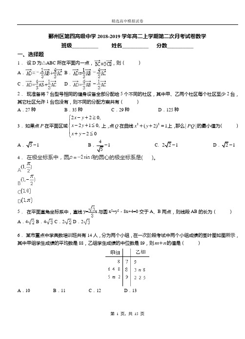 鄞州区第四高级中学2018-2019学年高二上学期第二次月考试卷数学(1)