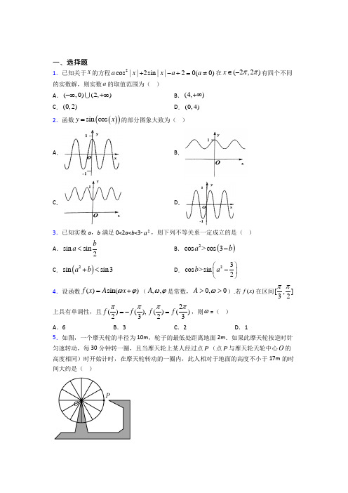 (易错题)高中数学必修四第一章《三角函数》测试卷(包含答案解析)(3)