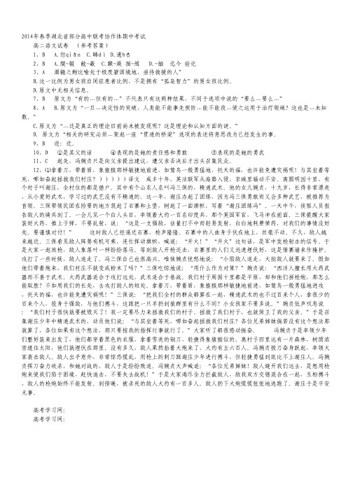 湖北省部分高中联考协作体高二下学期期中考试语文试题(扫描版).pdf