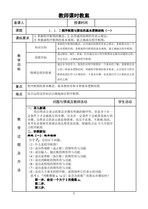 人教版高中数学全套教案导学案2.顺序结构与条件分支结构