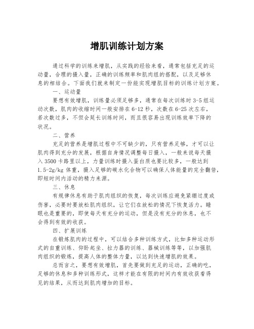 增肌训练计划方案 (4)