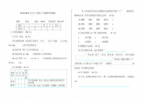 2018-2019学年五年级语文上册期中测试卷及答案