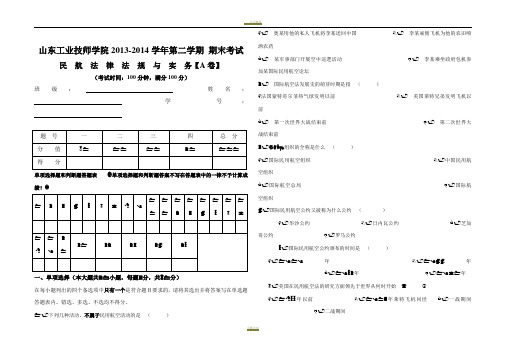 民航法律法规与实务期末考试试卷