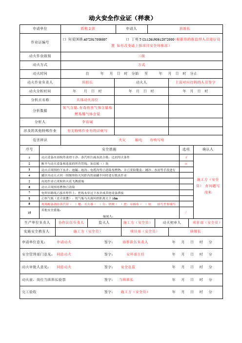 动火作业(填写样表)