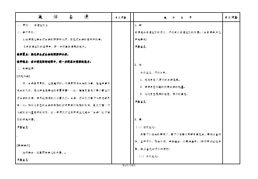 四年级下语文教案第四单元语文园地五口语交际∣人教新课标版