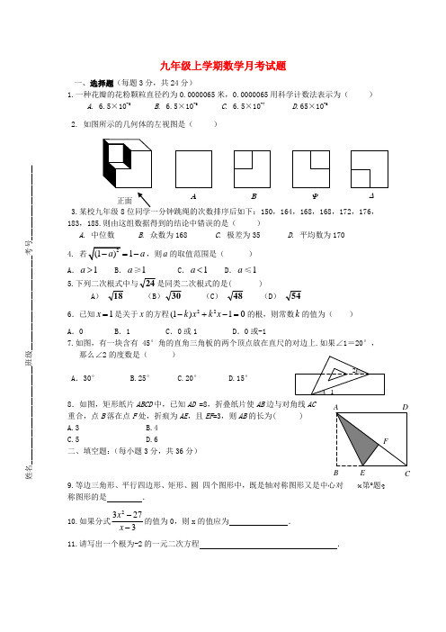 河南省南阳市邓州市裴营乡联合中学九年级9月月考试题及答案 华东师大版