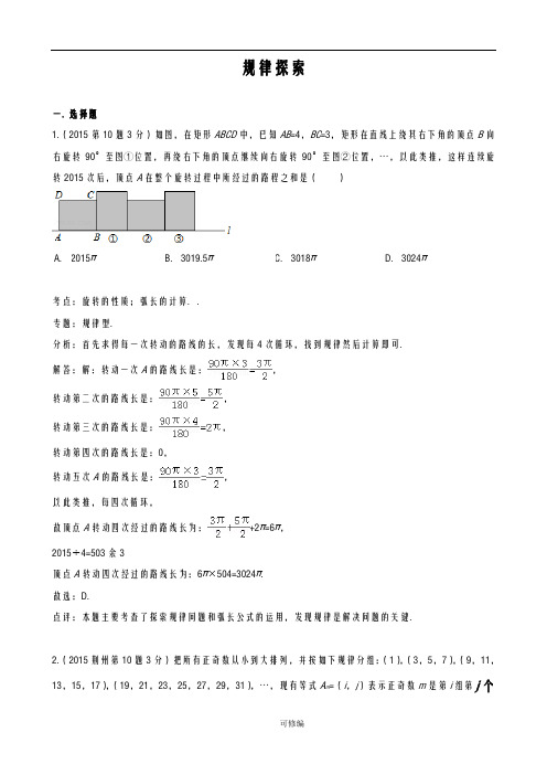 中考规律探索题训练含答案