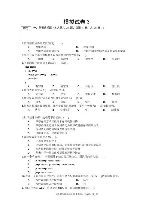 浙大城院数据结构基础期末试卷模拟3