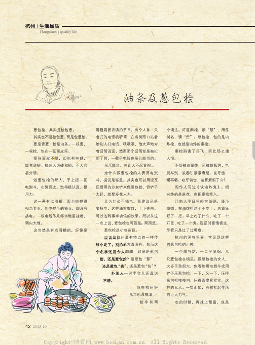 油条及葱包桧