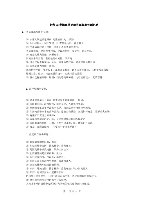 高考22类地理常见简答题标准答题思路