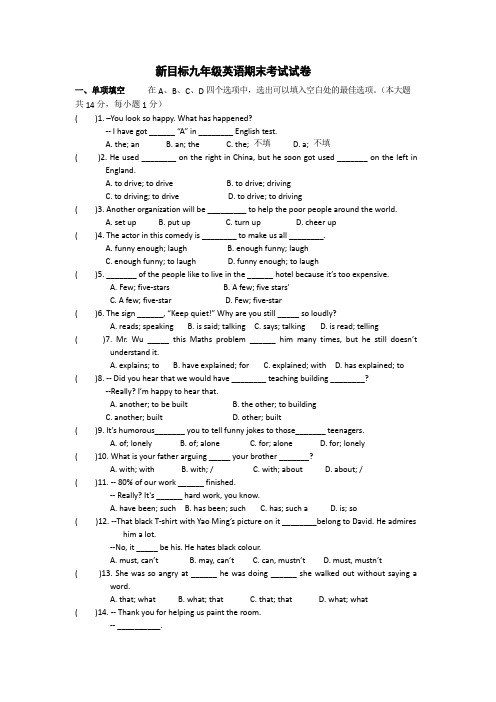 新目标九年级英语期末考试试卷及答案