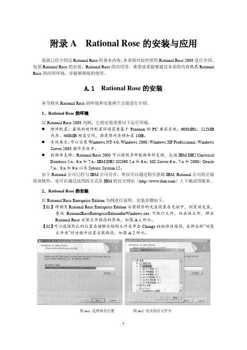 Rose安装与操作