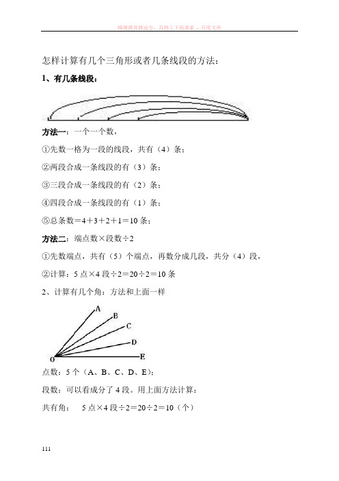 怎样计算有几个三角形或者几条线段的方法