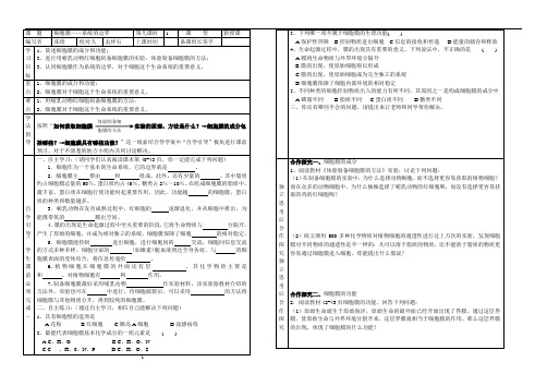 细胞膜——系统的边界(学案)