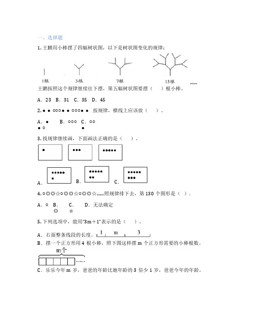 图形的变化规律 小学数学 测试题