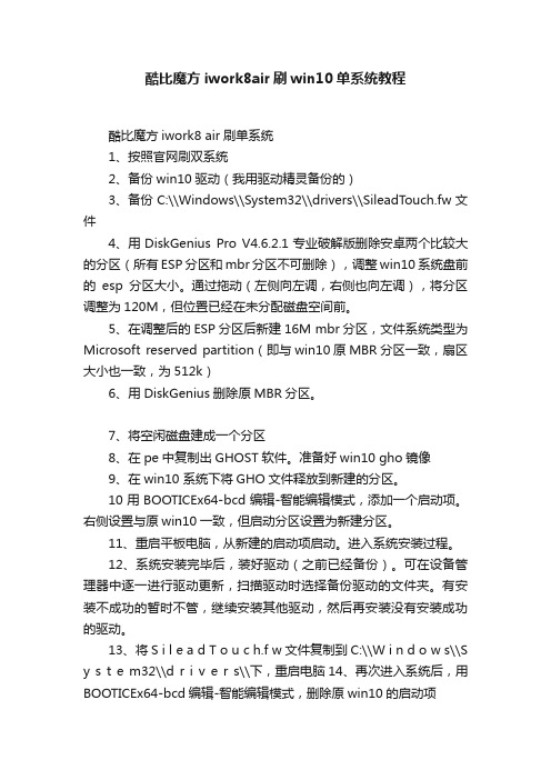 酷比魔方iwork8air刷win10单系统教程