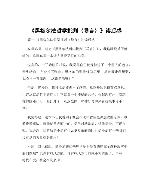 《黑格尔法哲学批判〈导言〉》读后感