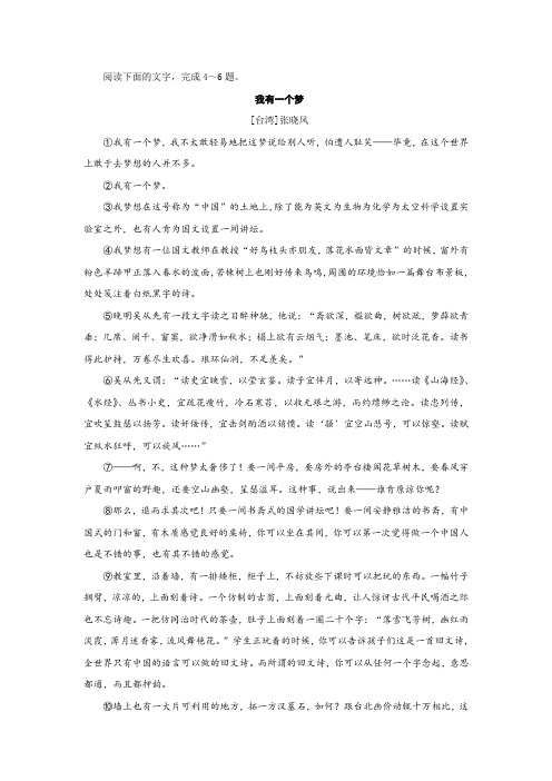 张晓风《我有一个梦》阅读练习及答案