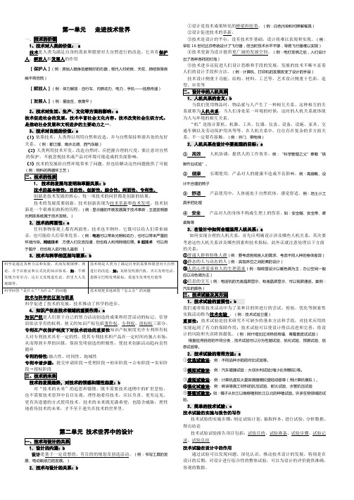 浙江省高中通用技术知识点汇总