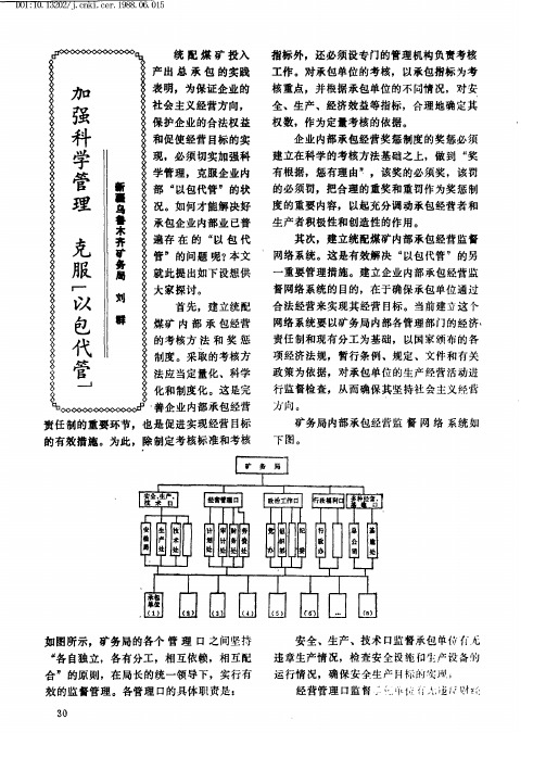 加强科学管理 克服‘以包代管’